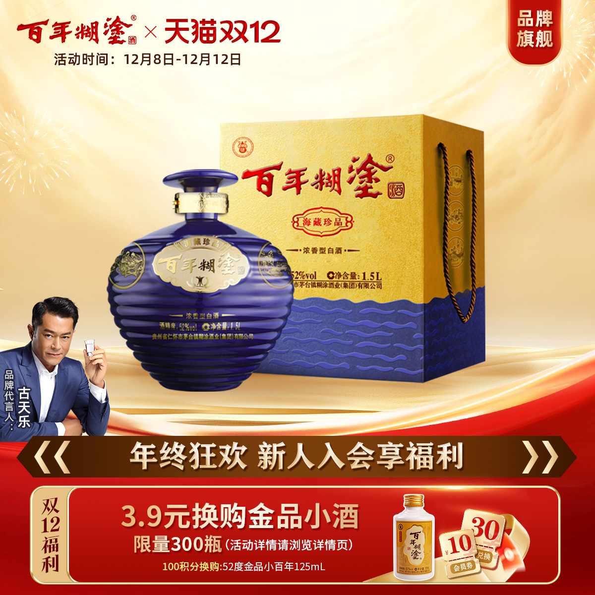 【3斤装礼盒】百年糊涂海藏珍品52度浓香型贵州高粱坛装白酒送礼