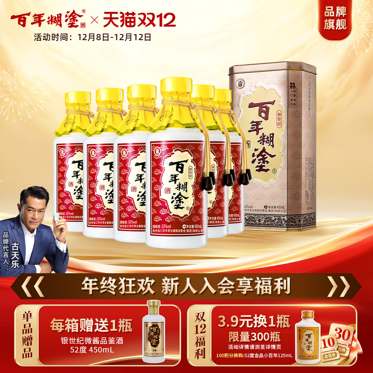 百年糊涂33度银世纪浓香型贵州高粱白酒礼盒送礼整箱450ml*6瓶