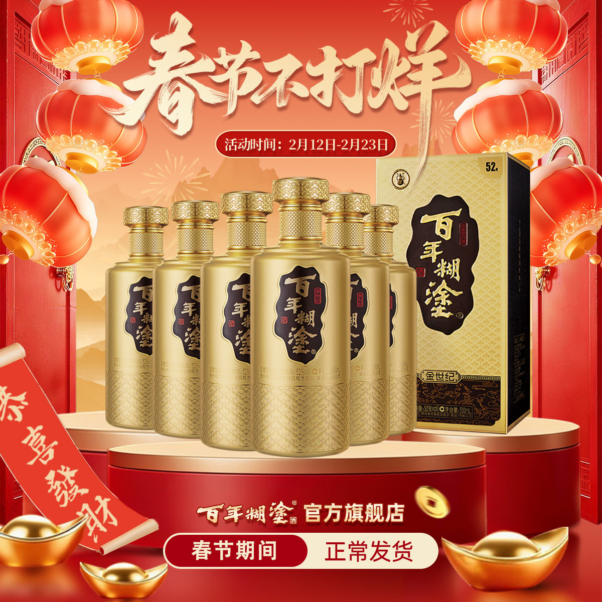 百年糊涂金世纪52度浓香型500ml*6瓶贵州高粱国产白酒礼盒装整箱