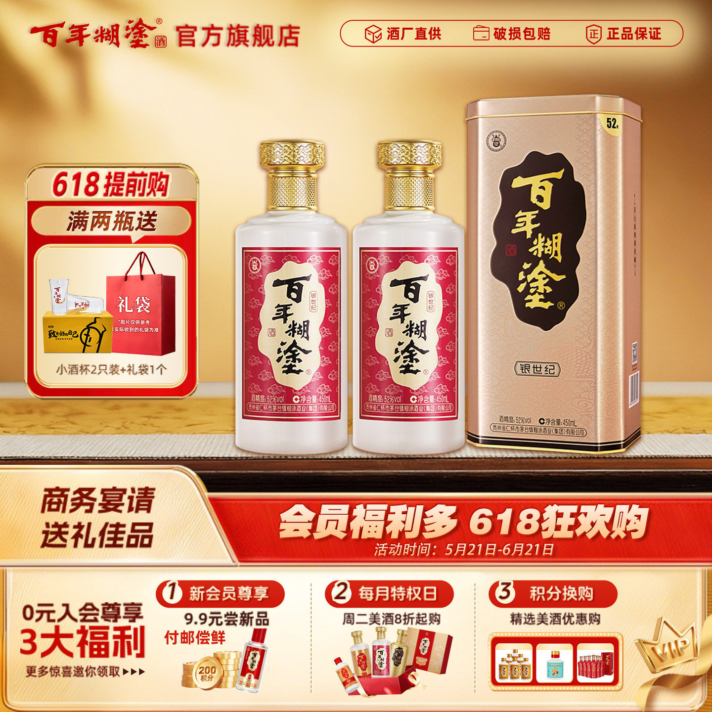 百年糊涂银世纪52/33度浓香型450ml*2瓶贵州高粱白酒礼盒装送礼