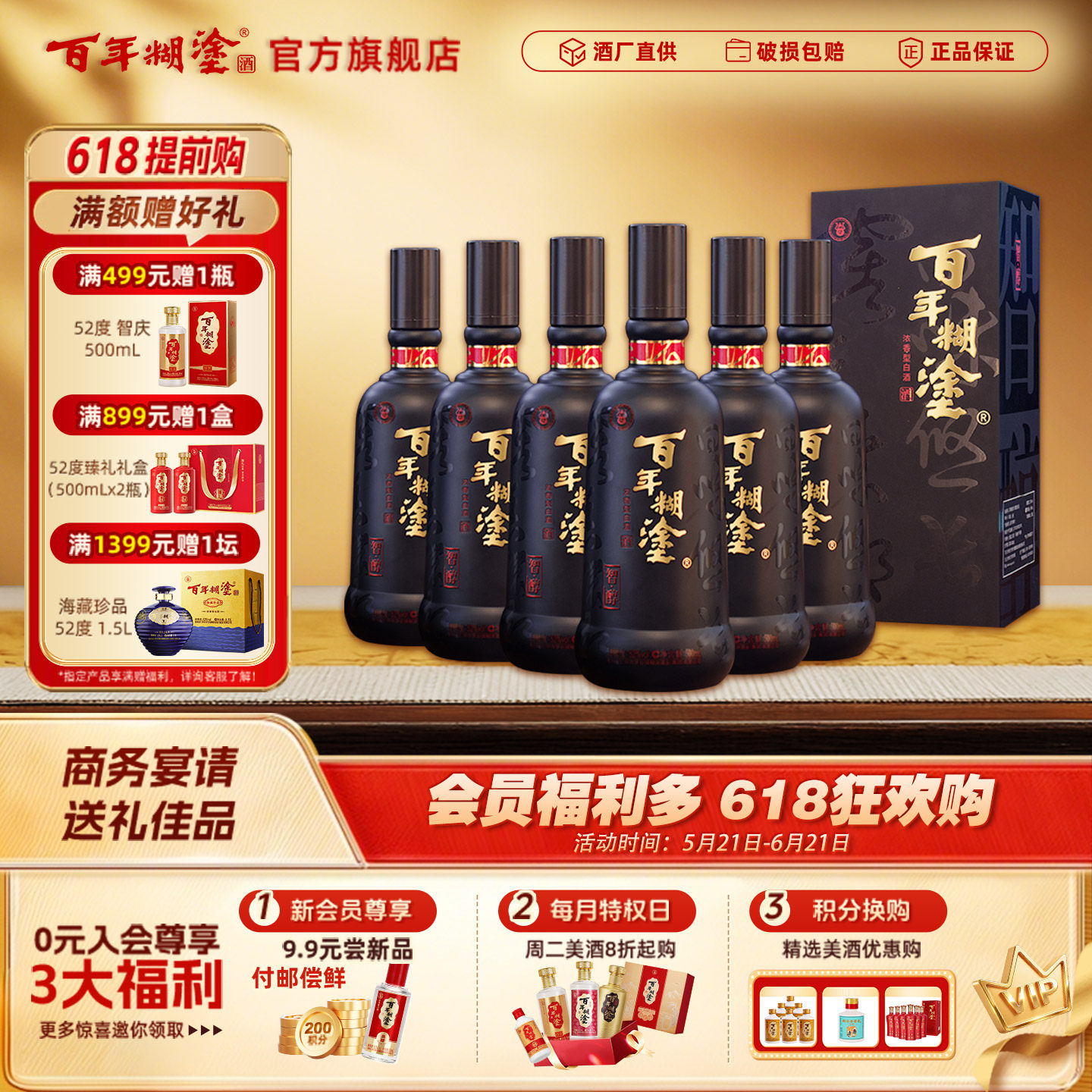 【百年糊涂】智醇礼盒52/43度浓香型500mL贵州高粱粮食白酒送礼
