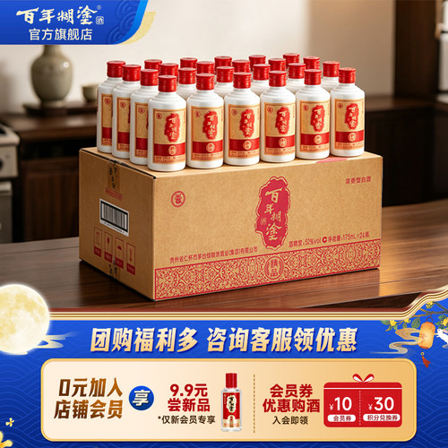 百年糊涂精品小百年浓香高粱白酒