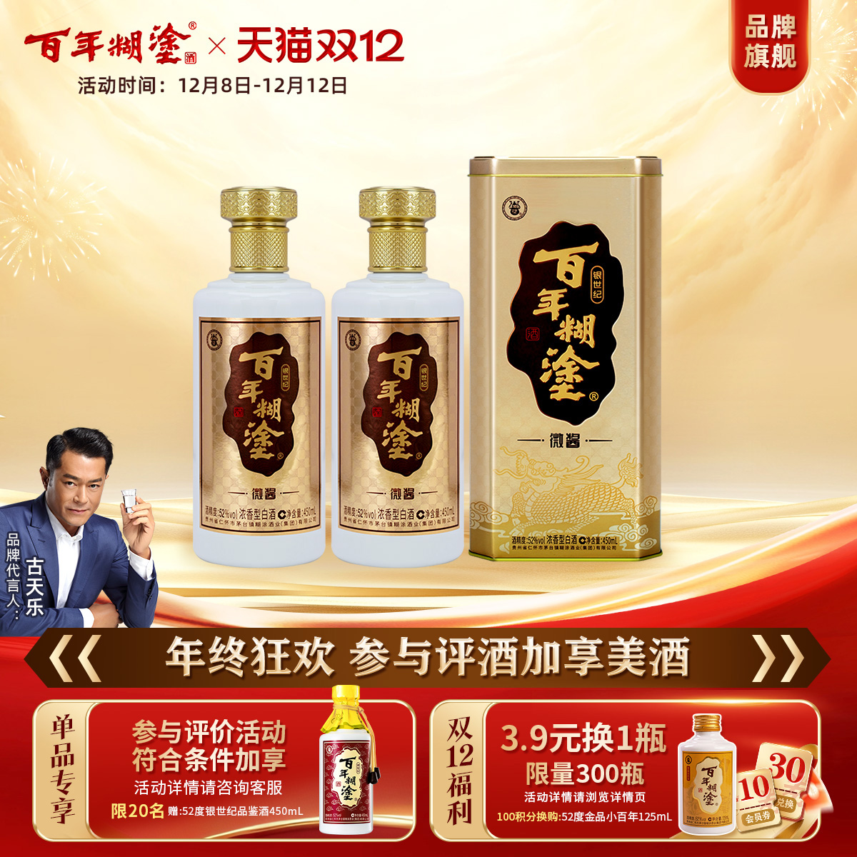 百年糊涂酒银世纪微酱52度450mL*2瓶高粱浓香型白酒送礼礼盒