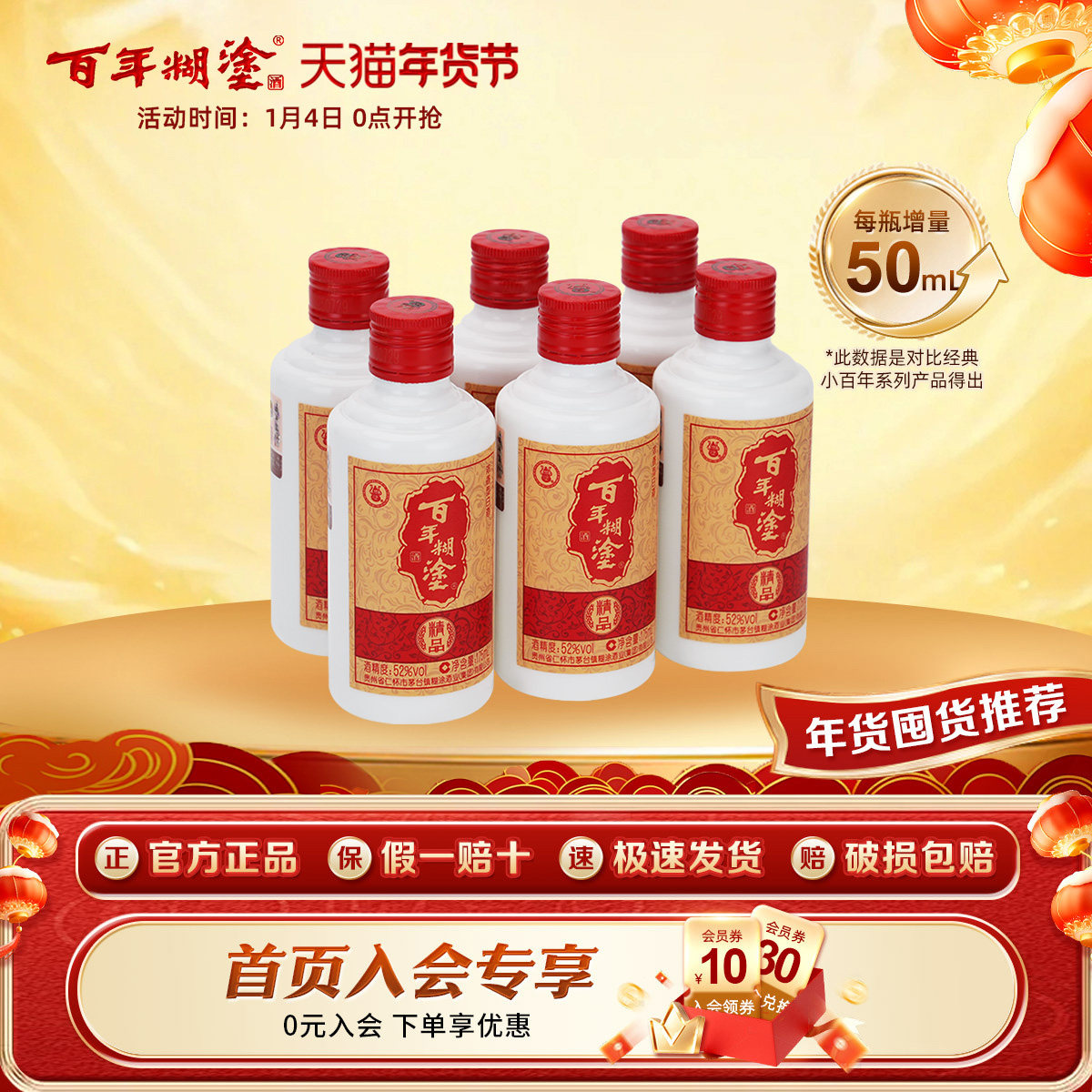 【官方正品】百年糊涂52度精品小百年贵州浓香型高粱精酿小瓶白酒