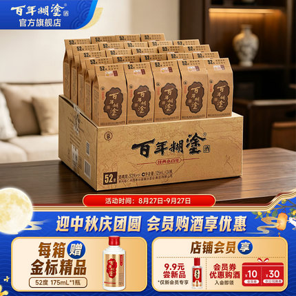 百年糊涂经典小百年52/33度浓香型125ml贵州国产高粱小瓶装白酒