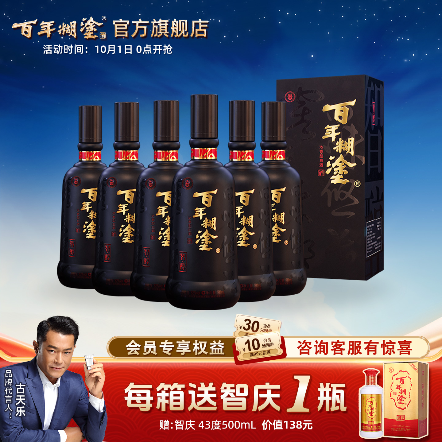 百年糊涂52度智醇礼盒浓香型贵州高粱精酿白酒宴会送礼500mL*6瓶