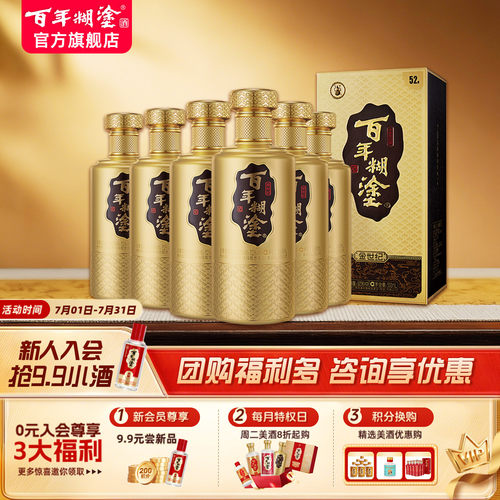 百年糊涂国产白酒贵州52度