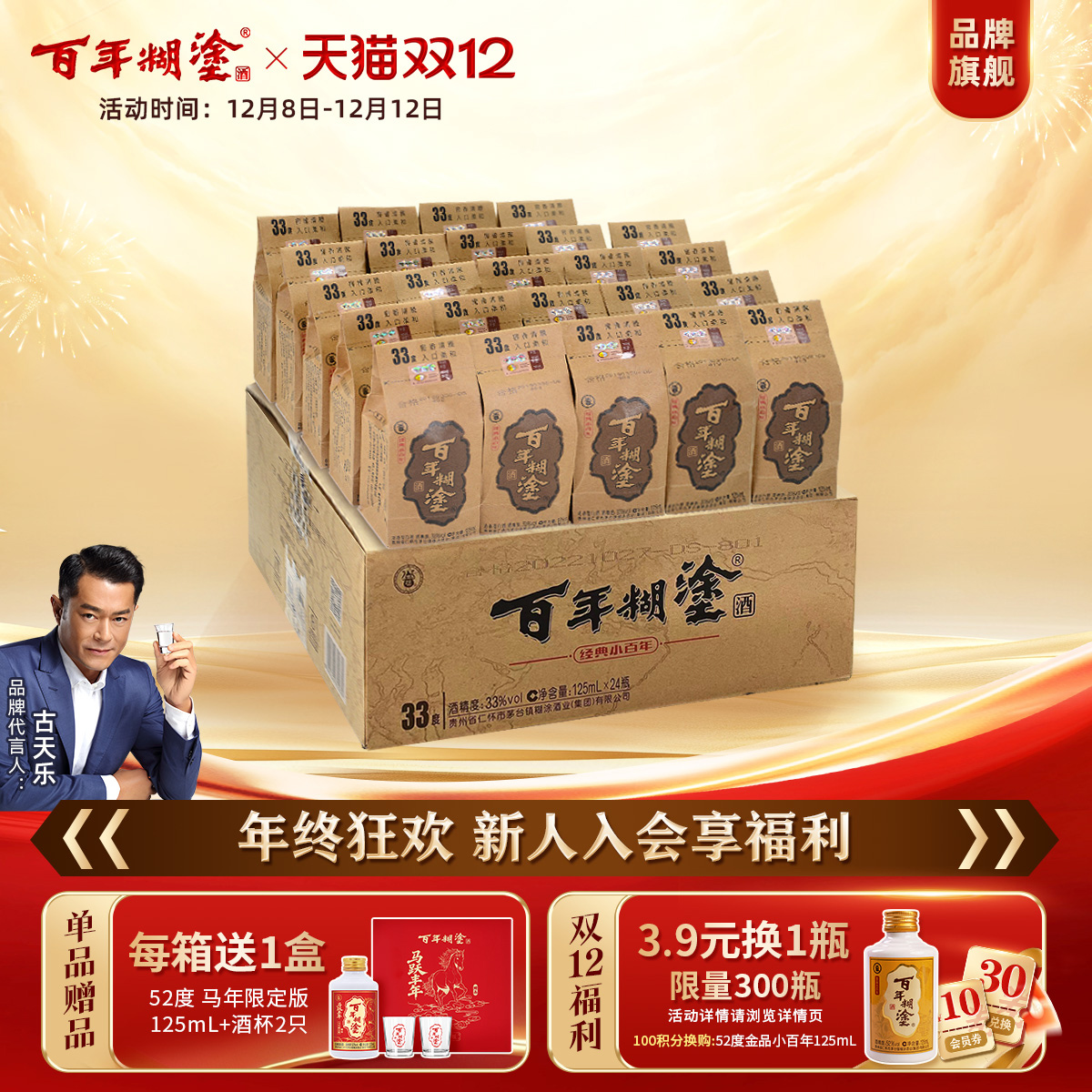 百年糊涂经典小百年33度浓香型贵州高粱国产小瓶白酒整箱125ml*24