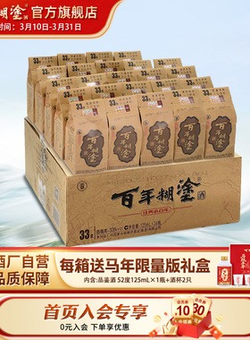 百年糊涂经典小百年33度浓香型贵州高粱国产小瓶白酒整箱125ml*24