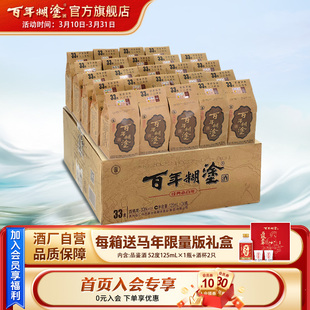 百年糊涂经典 小百年33度浓香型贵州高粱国产小瓶白酒整箱125ml