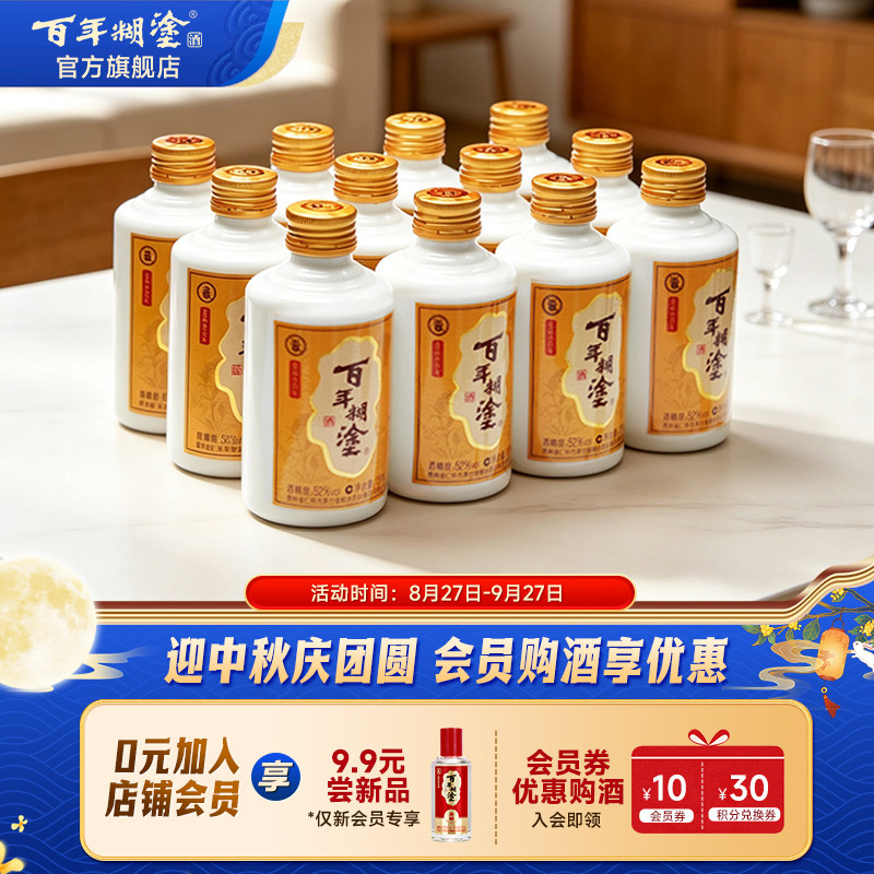 【品牌旗舰】百年糊涂52/33度金品小百年贵州浓香型高粱小瓶白酒