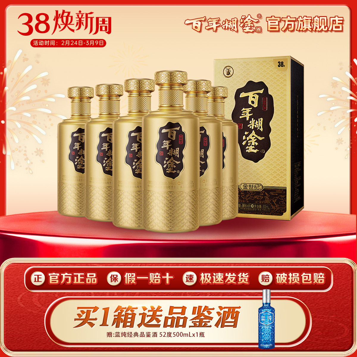百年糊涂金世纪38度浓香型500ml*6瓶贵州高粱国产白酒礼盒装整箱
