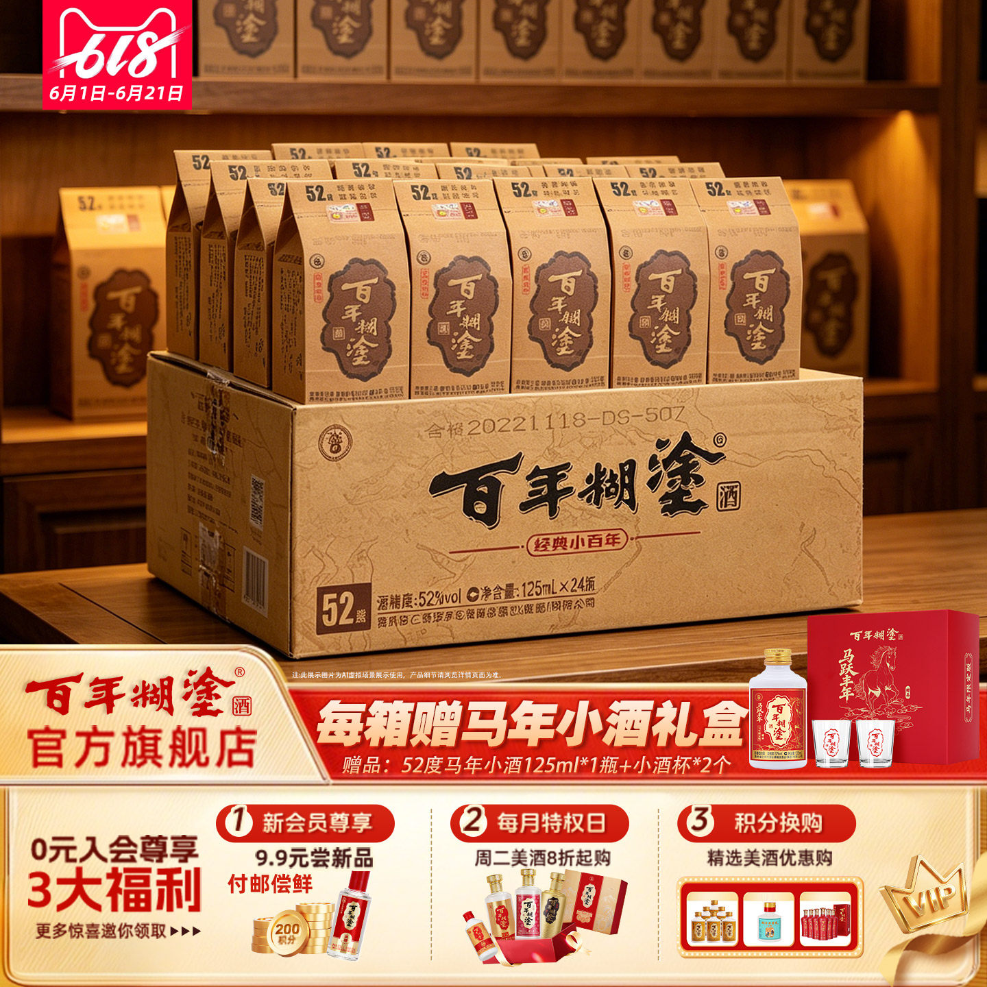 百年糊涂经典小百年52度浓香型贵州高粱国产小瓶白酒整箱125mL*24
