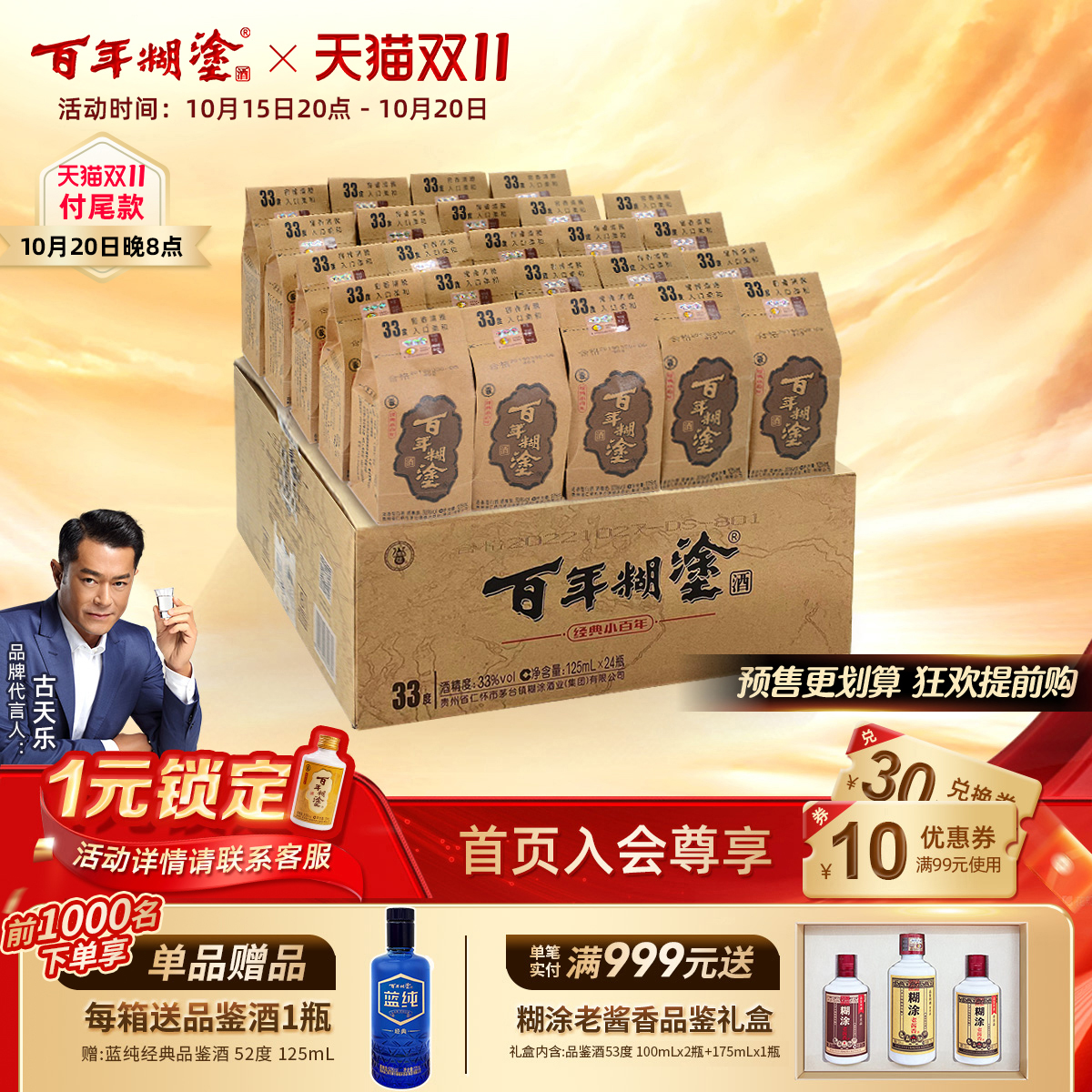 百年糊涂经典小百年33度浓香型贵州高粱国产小瓶白酒整箱125ml*24