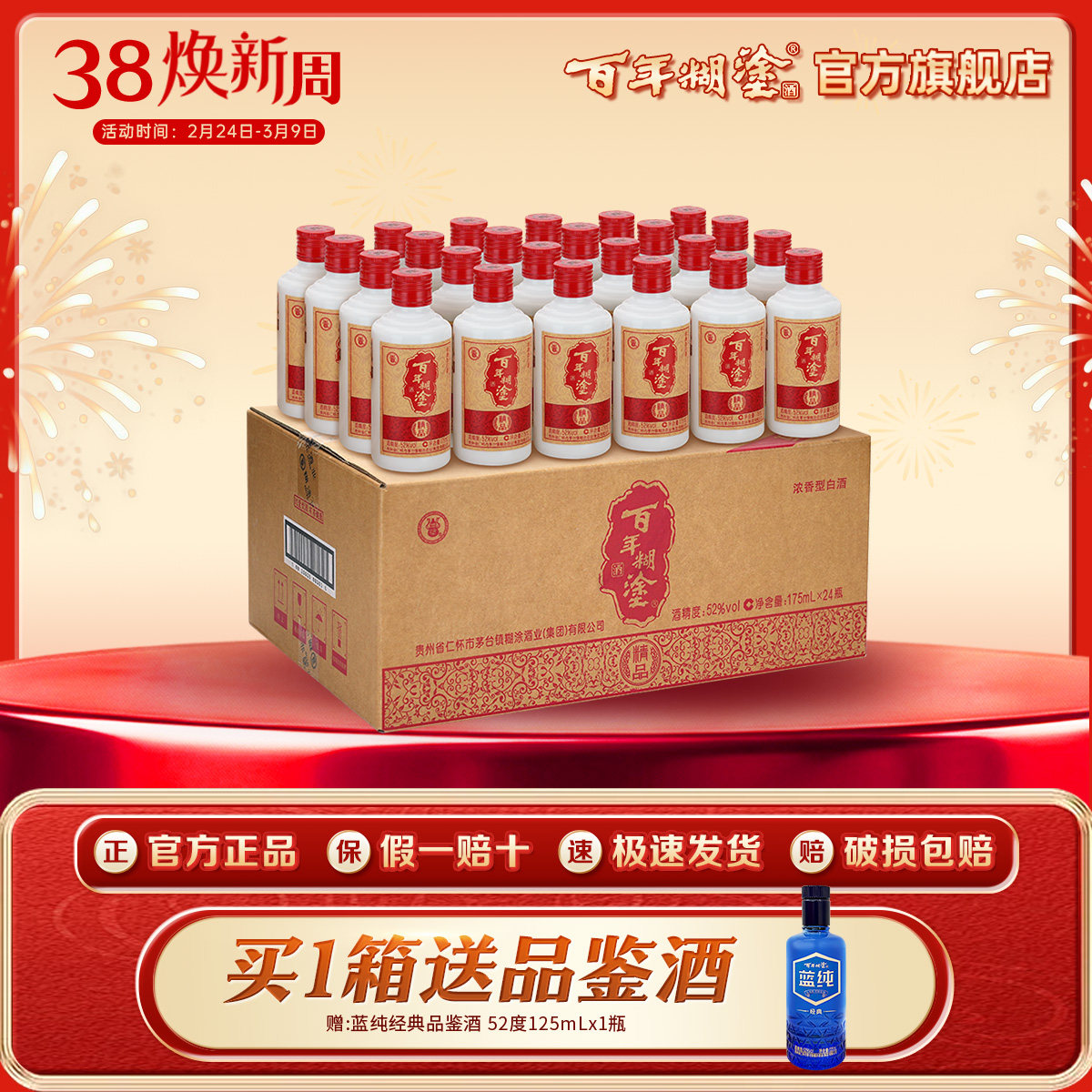 百年糊涂52度精品小百年浓香型175ml*24瓶贵州高粱小瓶装白酒整箱