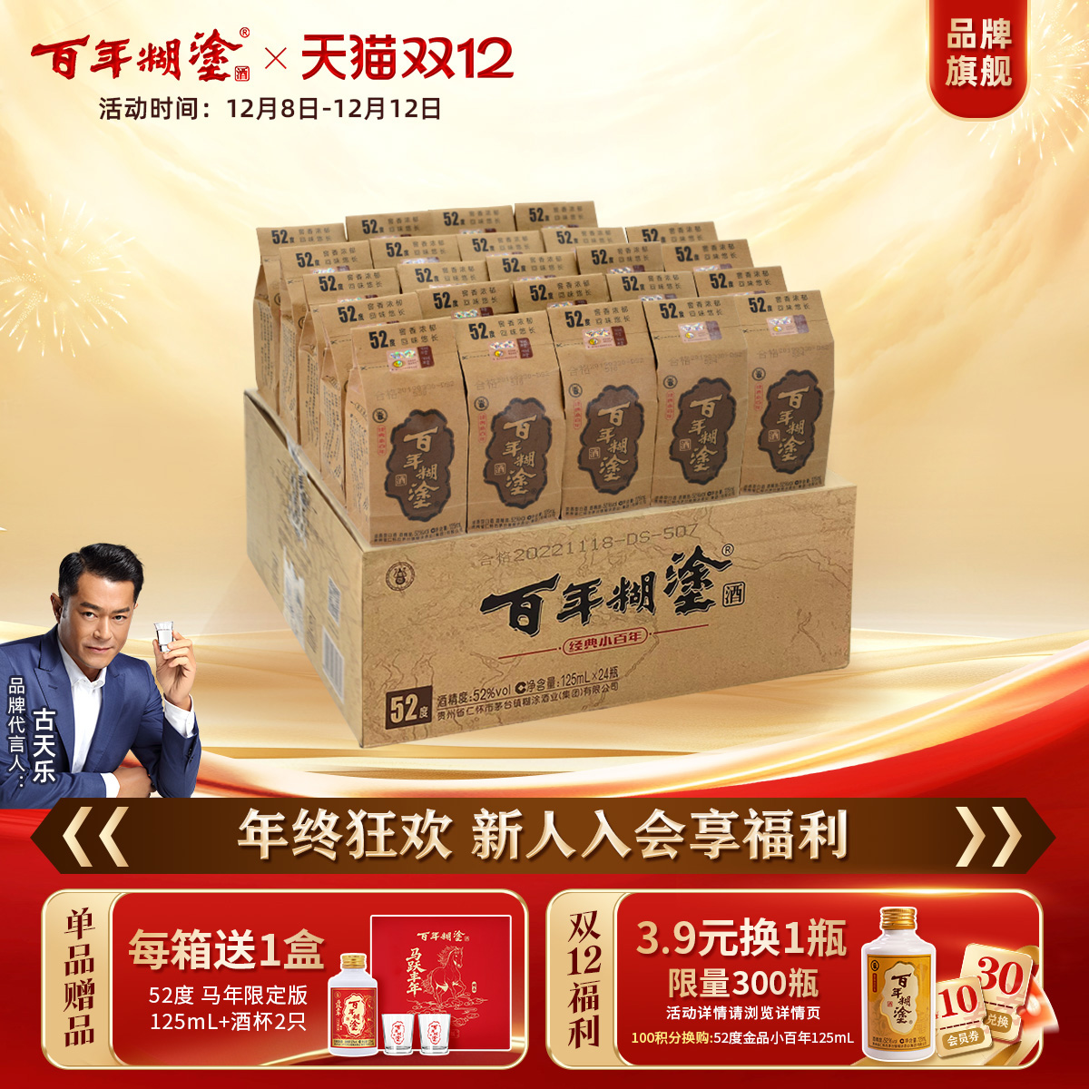 百年糊涂经典小百年52/33度浓香型125ml贵州国产高粱小瓶装白酒