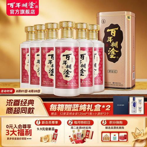 百年糊涂52度银世纪6瓶浓香型
