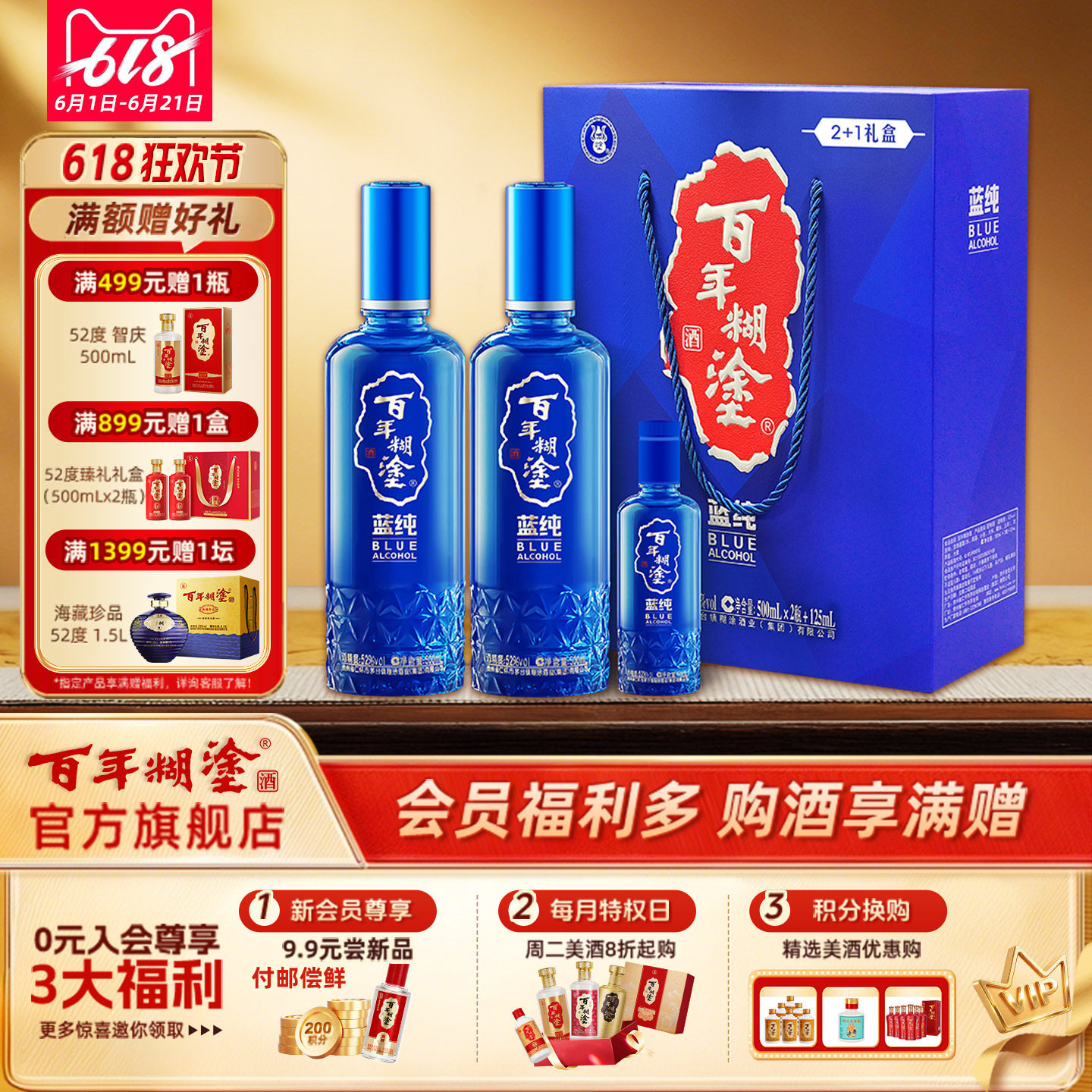 百年糊涂蓝纯2+1礼盒52度500ml贵州高度国产白酒礼盒送礼