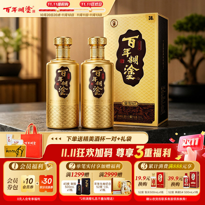 百年糊涂金世纪38度浓香型500ml贵州高粱粮食白酒礼盒装送礼