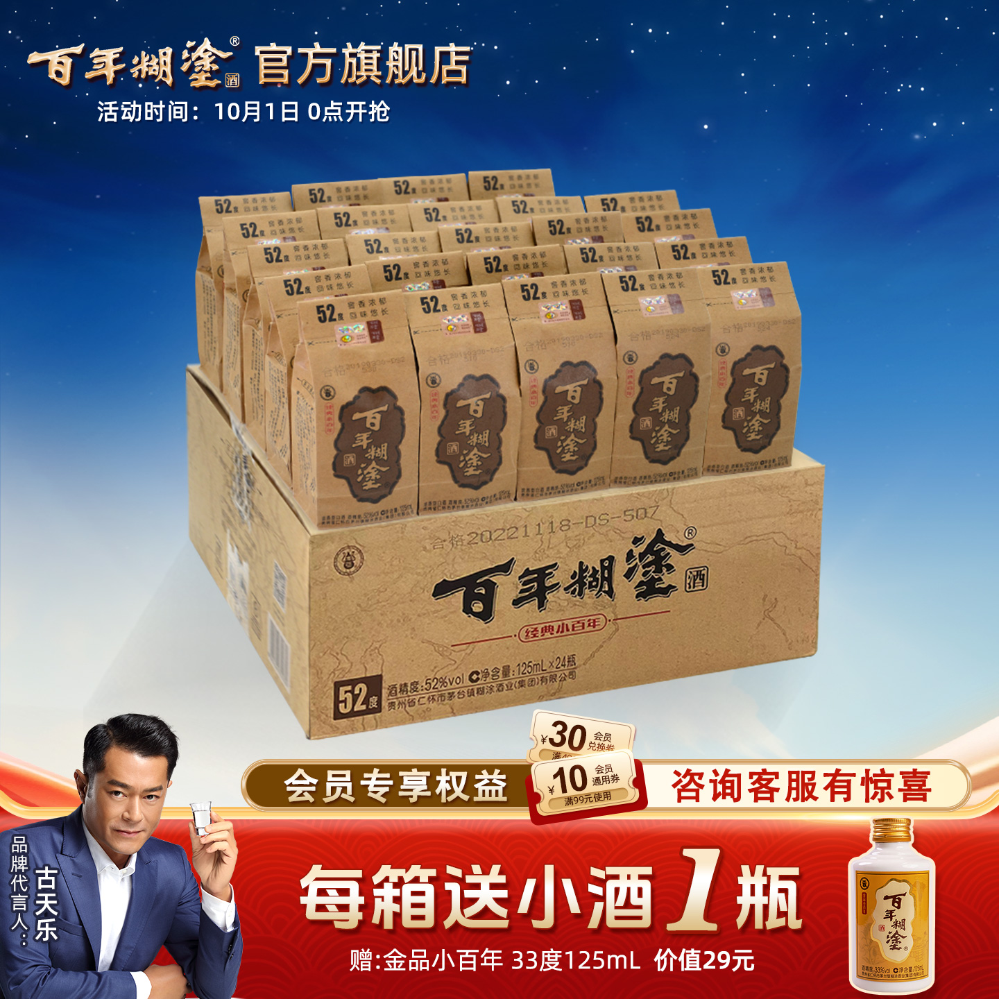 百年糊涂经典小百年52度浓香型贵州高粱国产小瓶白酒整箱125mL*24