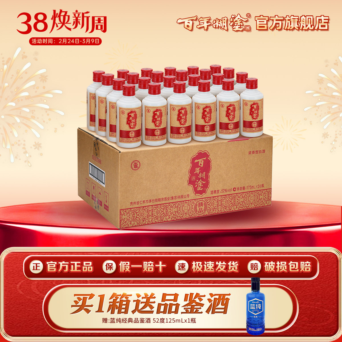 百年糊涂52度精品小百年浓香型175ml*24瓶贵州高粱小瓶装白酒整箱
