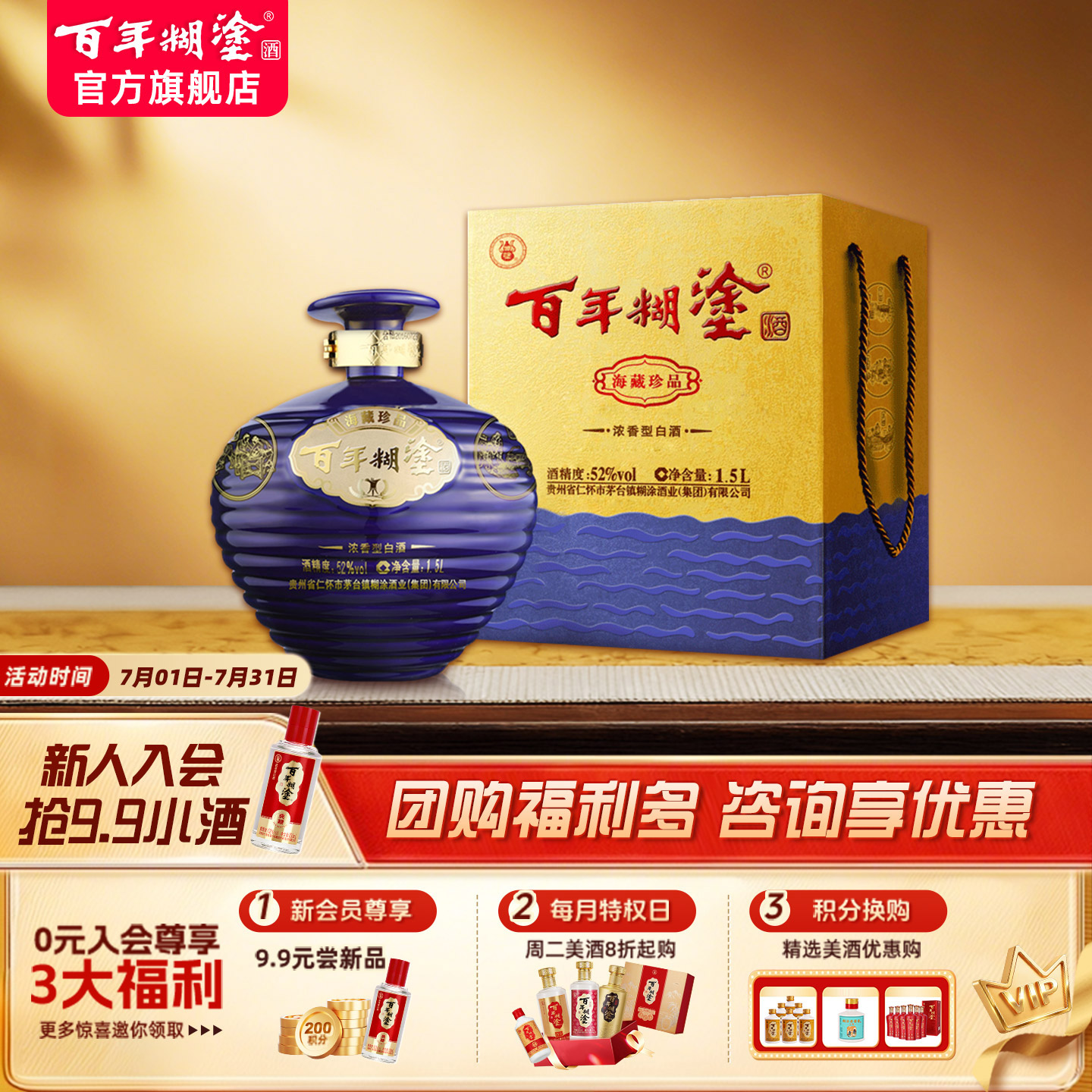 【3斤礼盒】百年糊涂海藏珍品52度贵州浓香型送父亲坛装白酒收藏
