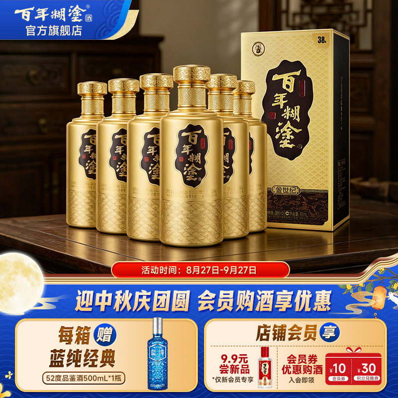 百年糊涂金世纪38度浓香型500ml*6瓶贵州高粱国产白酒礼盒装整箱