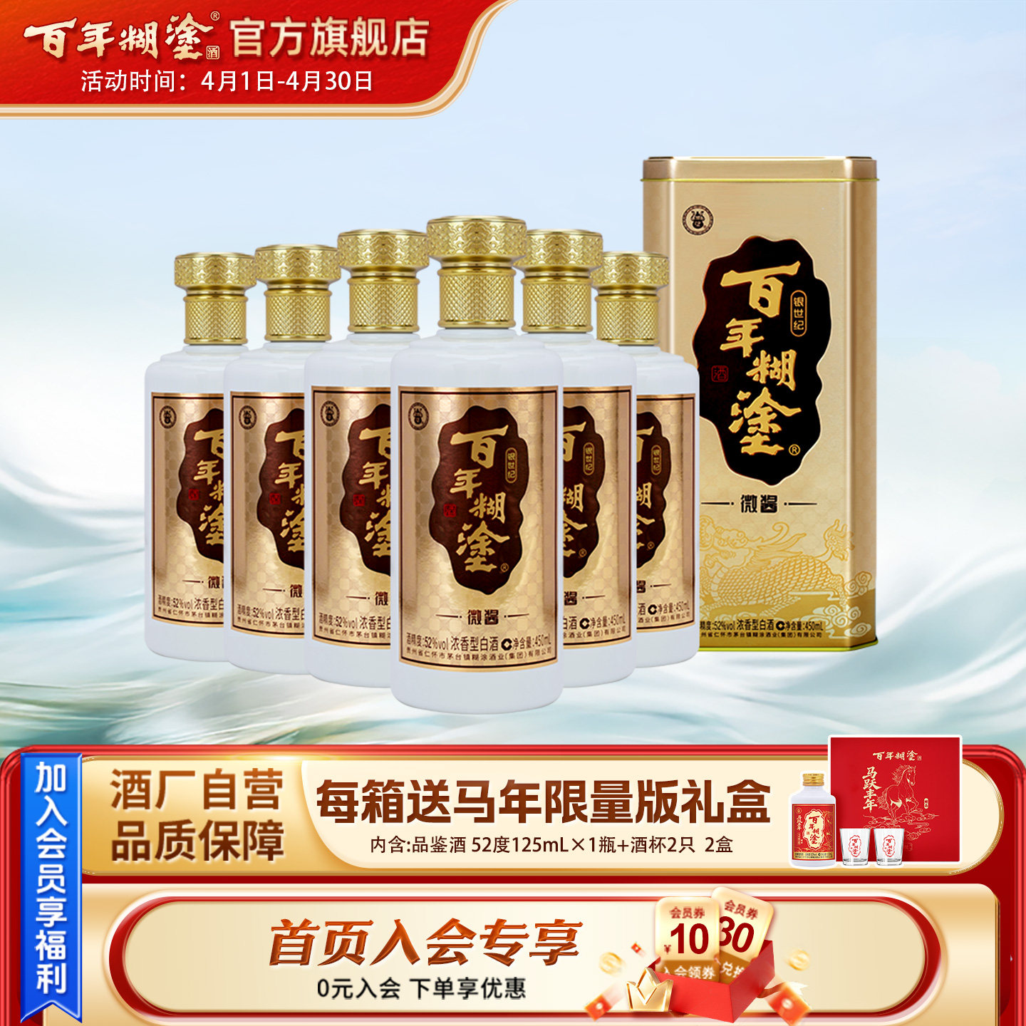 百年糊涂酒银世纪微酱52度450mL*6瓶高粱浓香型白酒送礼整箱礼盒