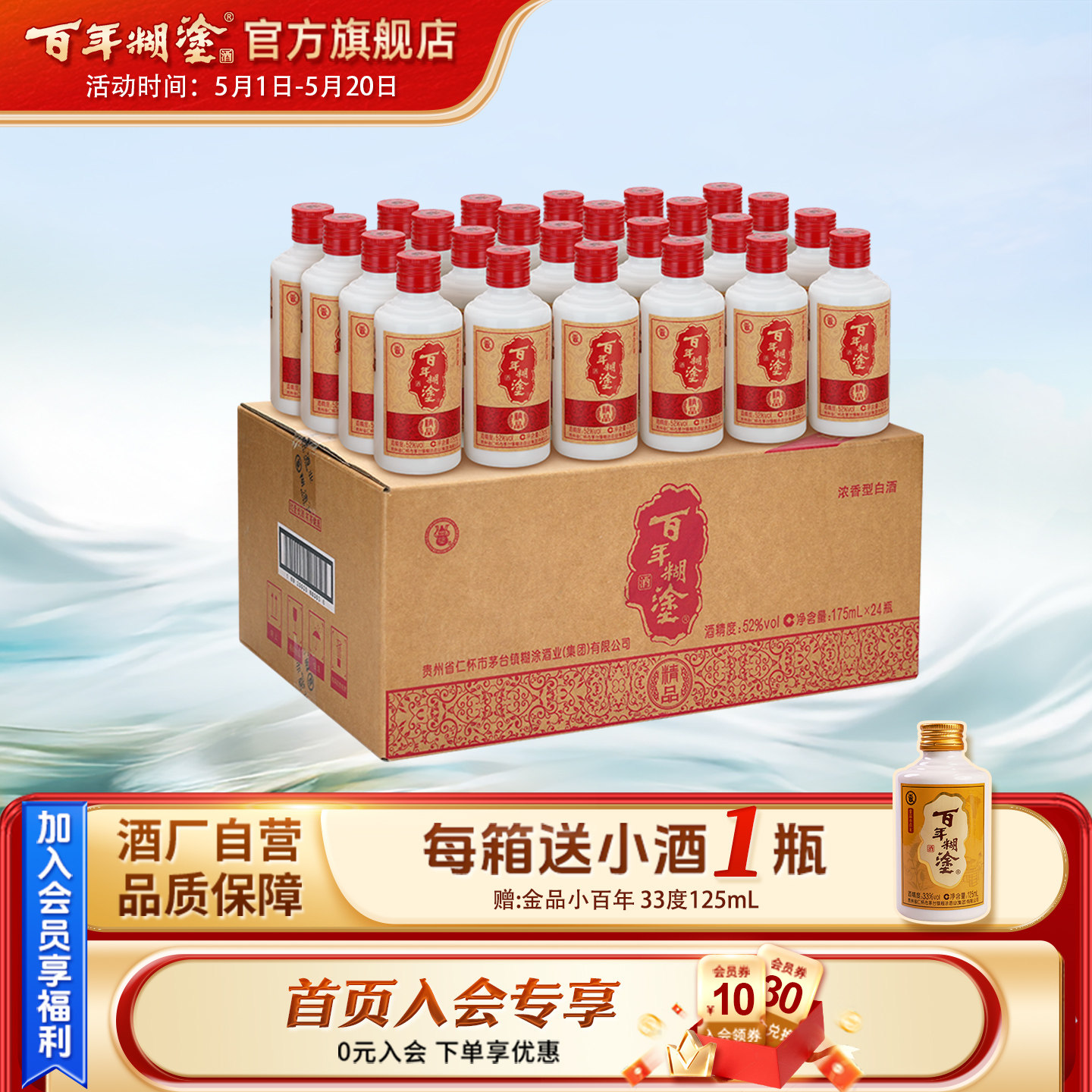 百年糊涂52度精品小百年浓香型175ml*24瓶贵州高粱小瓶装白酒整箱