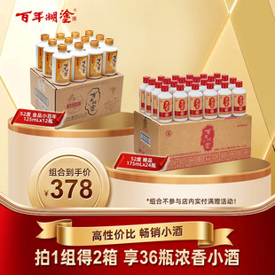 52度金品小酒12瓶 百年糊涂52度精品24瓶 精选浓香组合