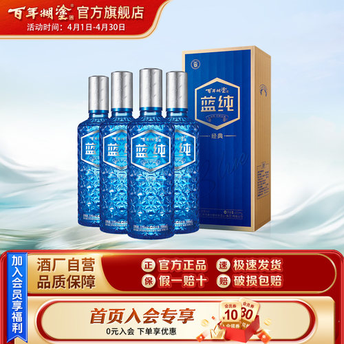 百年糊涂蓝纯国产白酒贵州33度