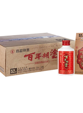 百年糊涂52度红色经典小百年浓香型高粱白酒整箱推荐125ml*24瓶