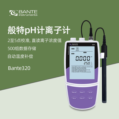 般特便携PH计酸度计离子计Bante320实验室数显离子浓度计PH检测仪