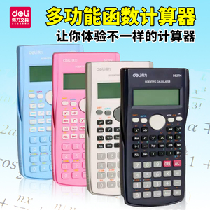 15.8元包邮  deli 得力 D82TM 多功能科学函数计算器