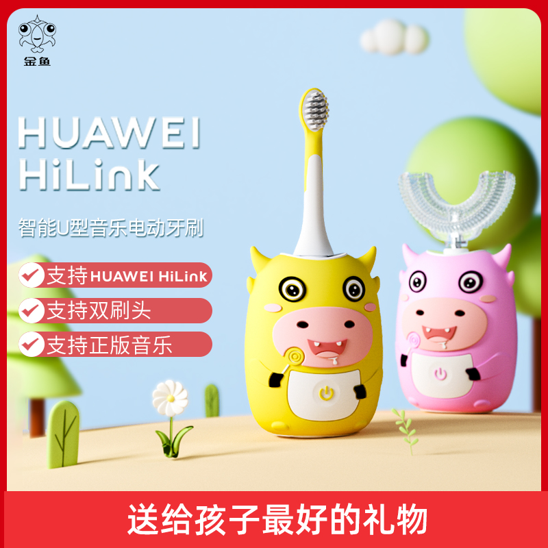 金鱼UE02儿童声波电动牙刷支持华为HILINK 粉色/黄色 单支装含牙