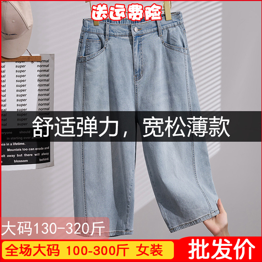 夏季胖MM弹力显瘦牛仔七分裤加肥大码女装200-300斤超薄宽松休闲