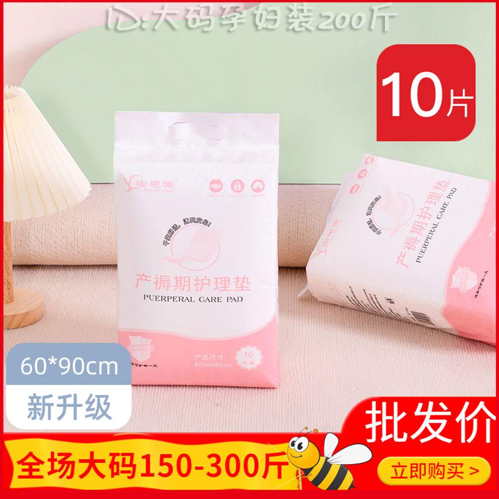 孕产妇专用产褥垫一次性婴儿垫产后用品隔尿垫成人护理垫棉60x90,孕妇装/孕产妇用品/营养,看护垫/一次性床垫,淘宝优惠券,粉丝福利购,淘宝优惠卷