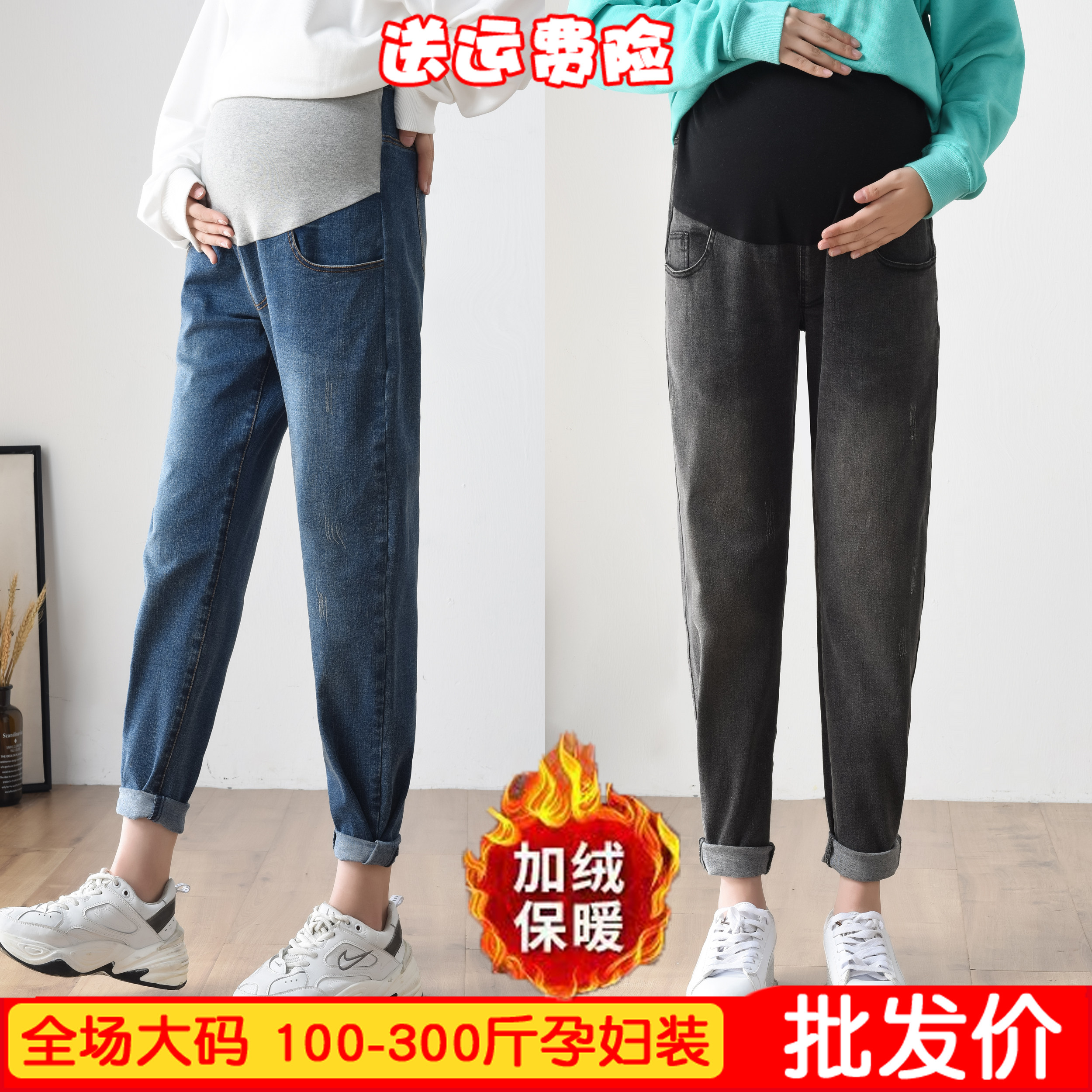 哈伦版型显瘦孕妇牛仔裤200斤春