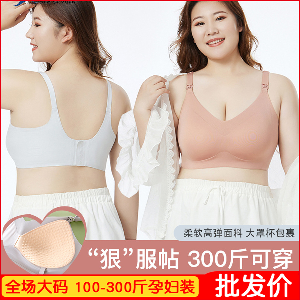 大码哺乳文胸宝思源无痕弹不变形