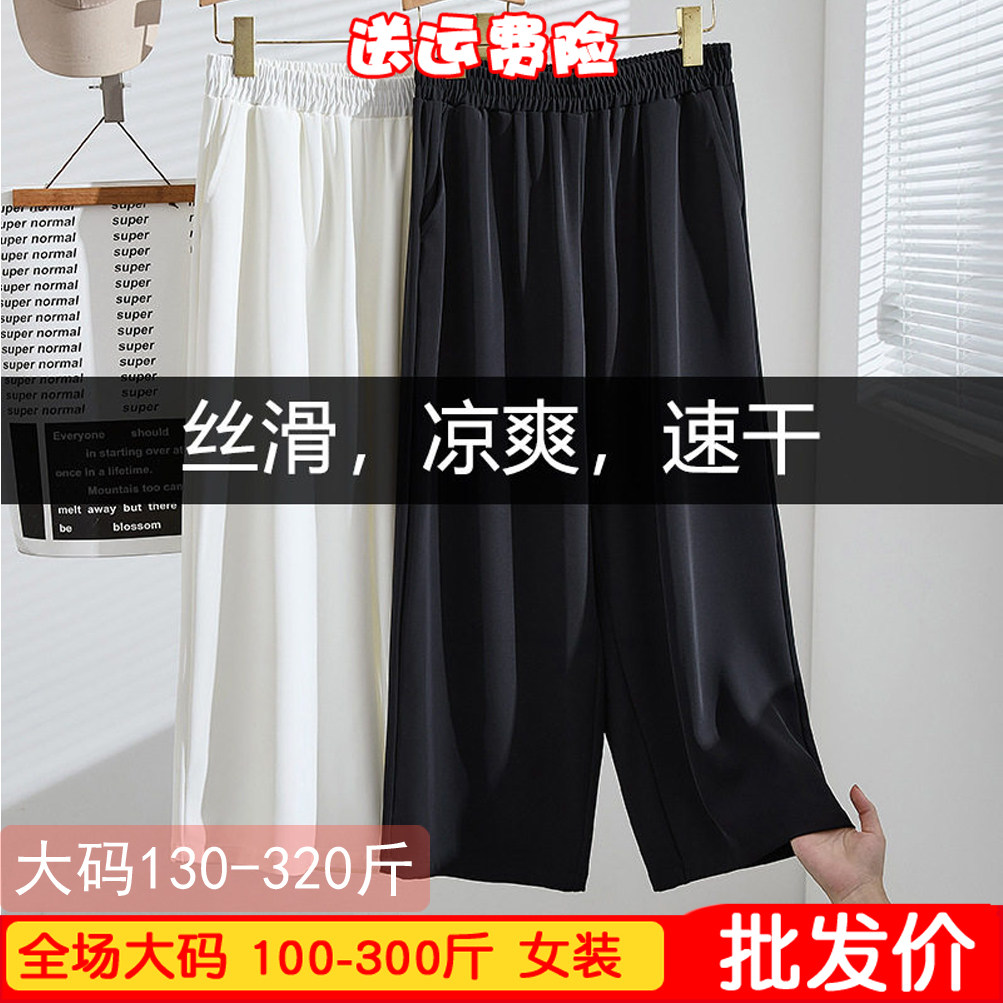 大码女装200-300斤夏季新款松紧腰显瘦冰凉快韩版速干凉爽休闲裤
