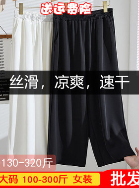 大码女装200-300斤夏季新款松紧腰显瘦冰凉快韩版速干凉爽休闲裤