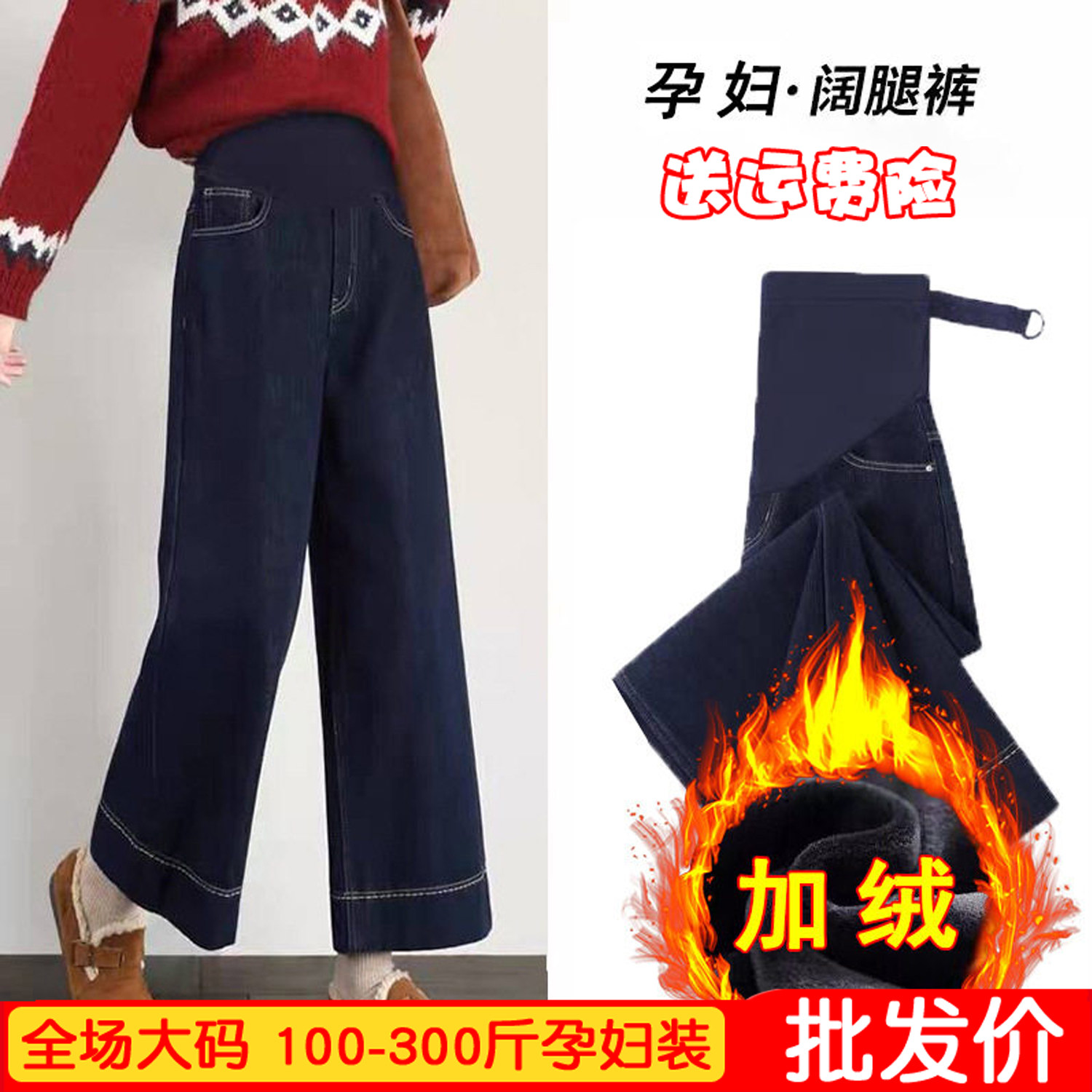 大码孕妇牛仔裤200斤秋冬季加绒特厚款棉裤阔腿宽松休闲托腹胖mm
