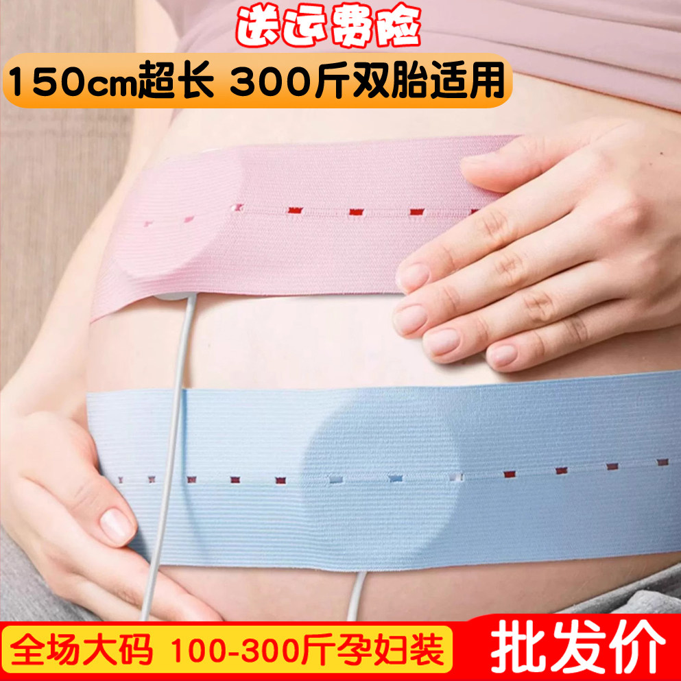 大码胎心监护带宝思源产检托腹带