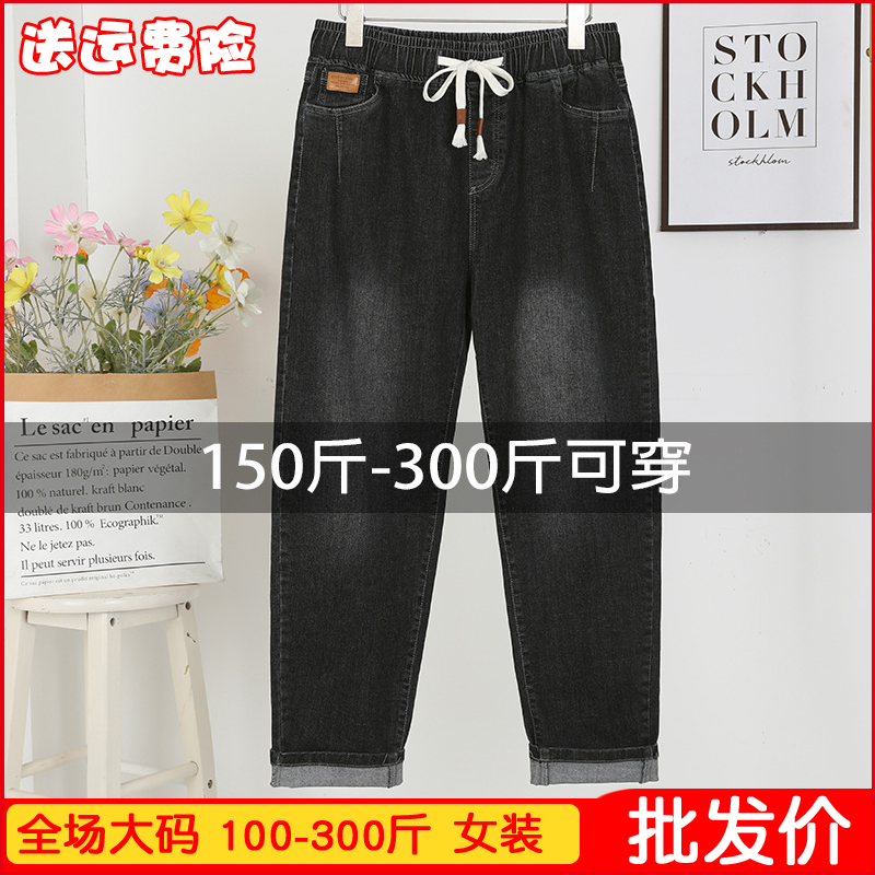 2025春秋新款大码牛仔裤女胖m200-300斤松紧腰显瘦小脚萝卜裤夏装