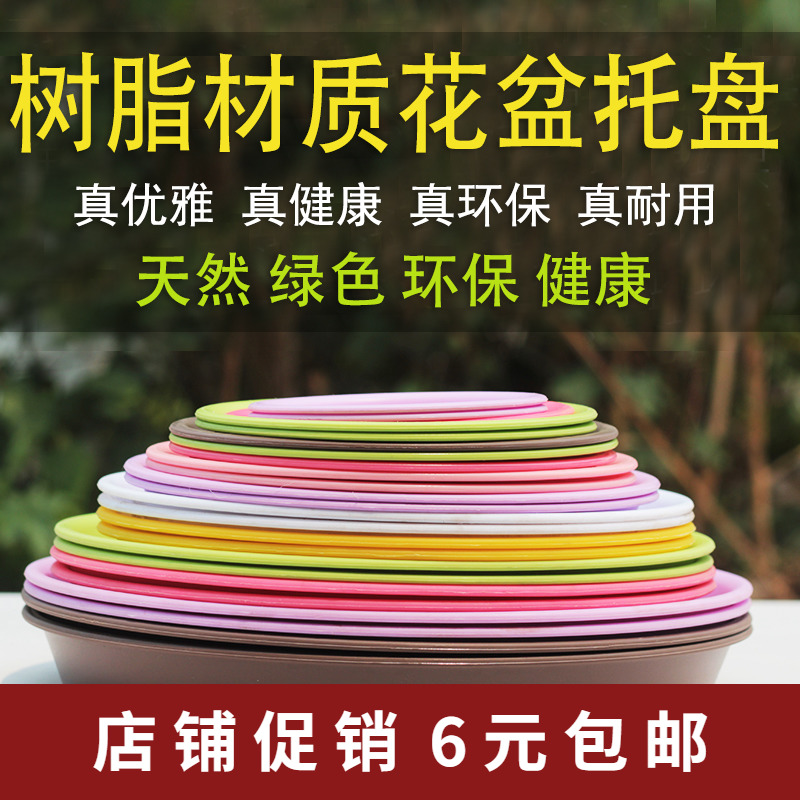 彩色圆形树脂塑料加厚花盆托盘