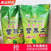 环保家庭园艺肥料 22L大包营养土有机肥盆栽花卉蔬菜通用型营养土