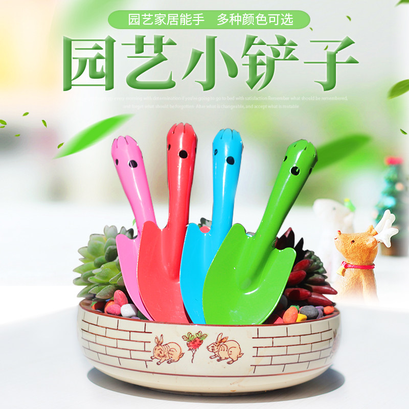 满额包邮铸铁园艺小铲子花园阳台种花种菜多肉工具小铁铲儿童安全