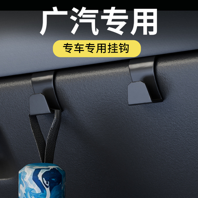 专用埃安/传褀全车系汽车挂钩