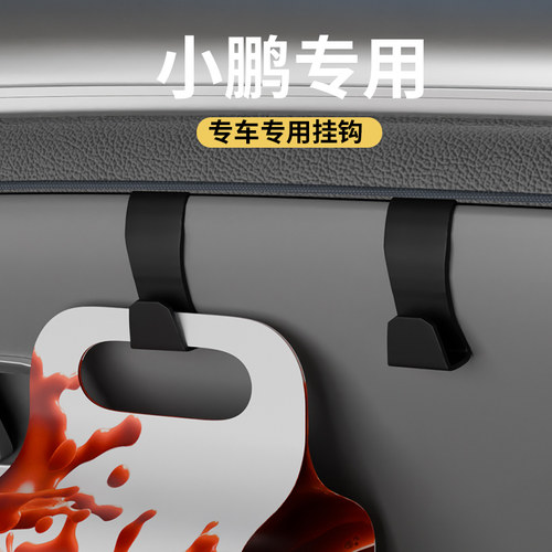 专用小鹏全车系汽车车载挂钩