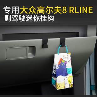 专用大众高尔夫8 RLINE汽车挂钩前排副驾驶内饰收纳雨伞水杯挂钩